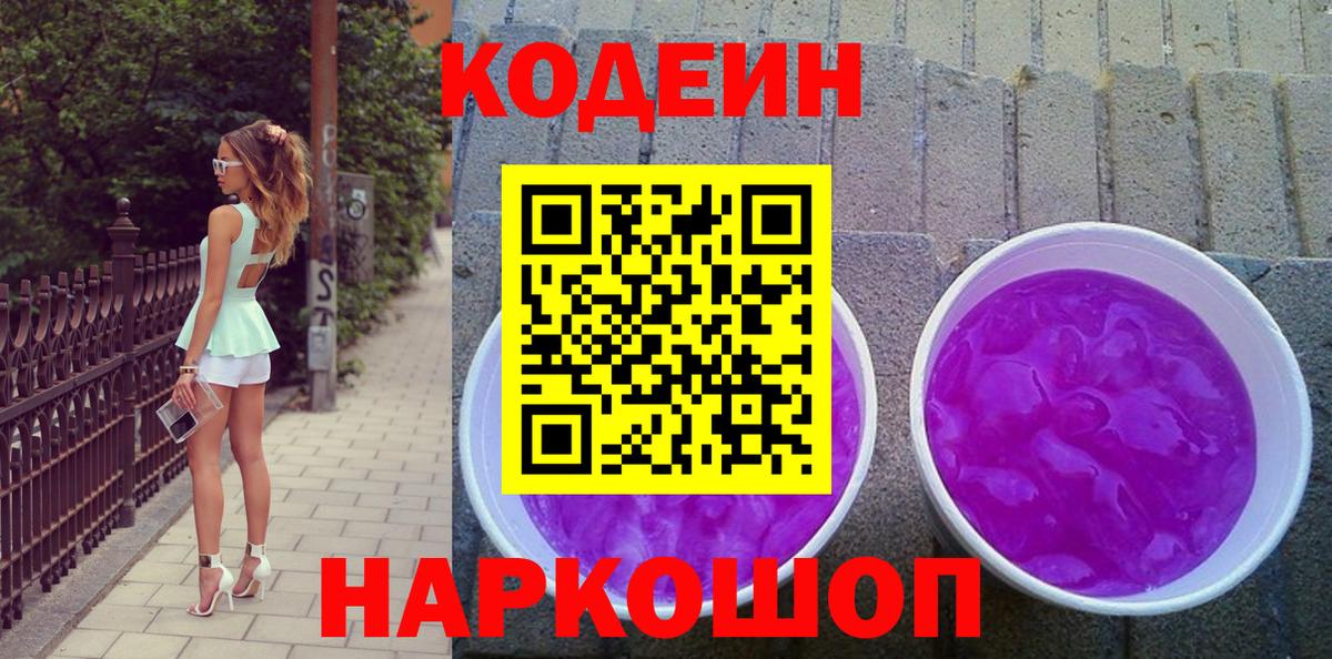 Серпухов  Codein Purple Drank  Вход с VPN 