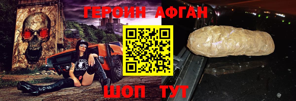 ГЕРОИН Афган  Героин  Серпухов  Вход с VPN 