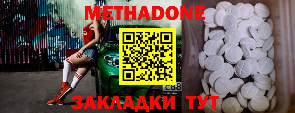 Серпухов  МЕТАДОН кристалл  Вход с VPN  МЕТАДОН кристалл 